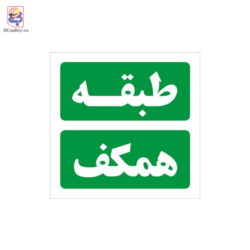 تابلو همکف